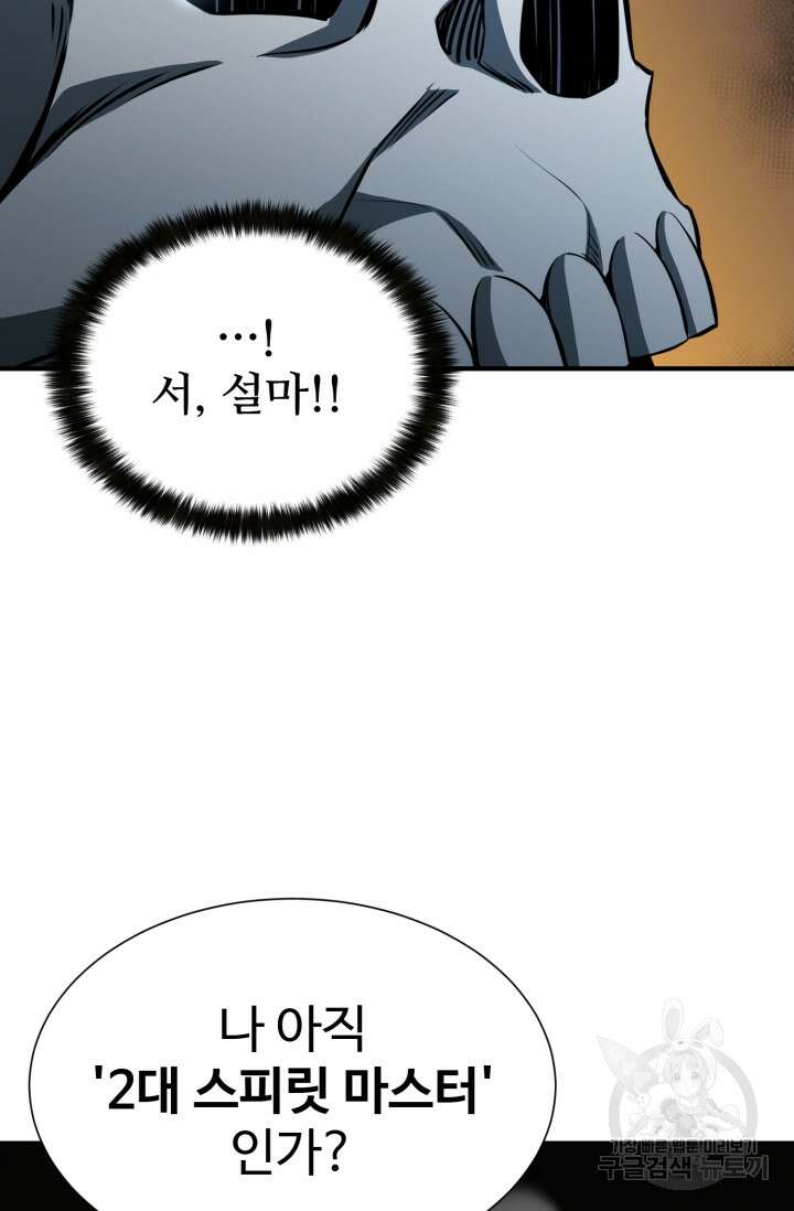 올 마스터 네크로맨서 5화 108