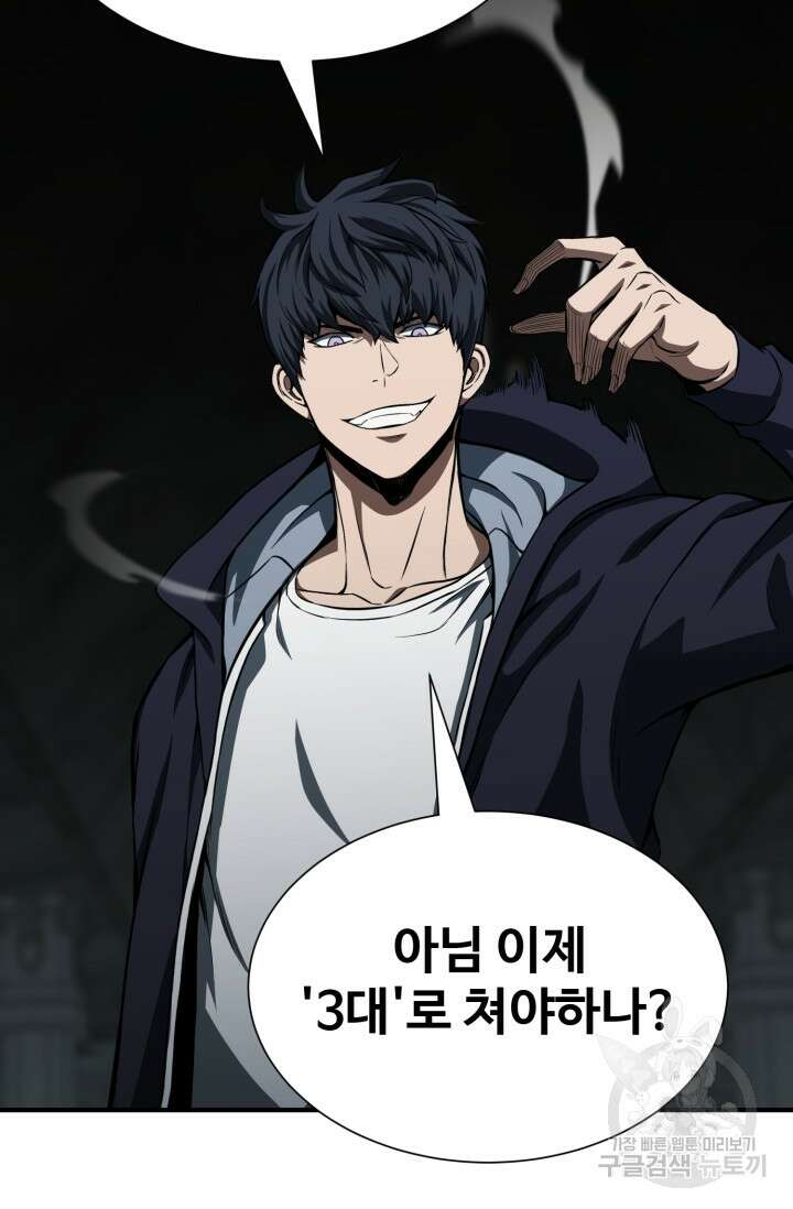 올 마스터 네크로맨서 5화 109