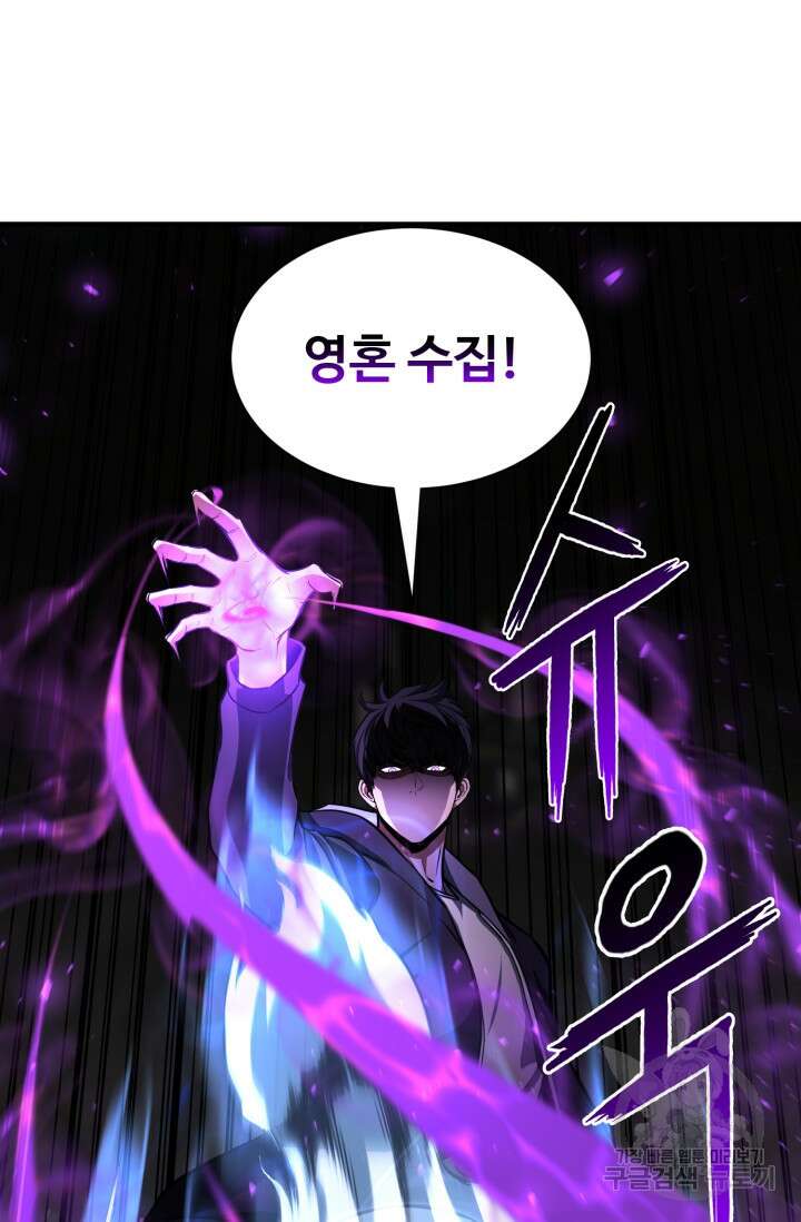 올 마스터 네크로맨서 5화 112