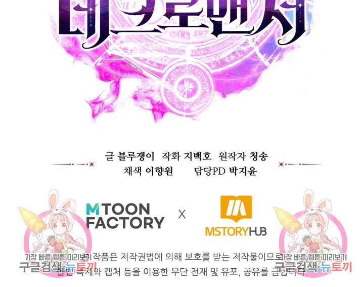 올 마스터 네크로맨서 5화 122