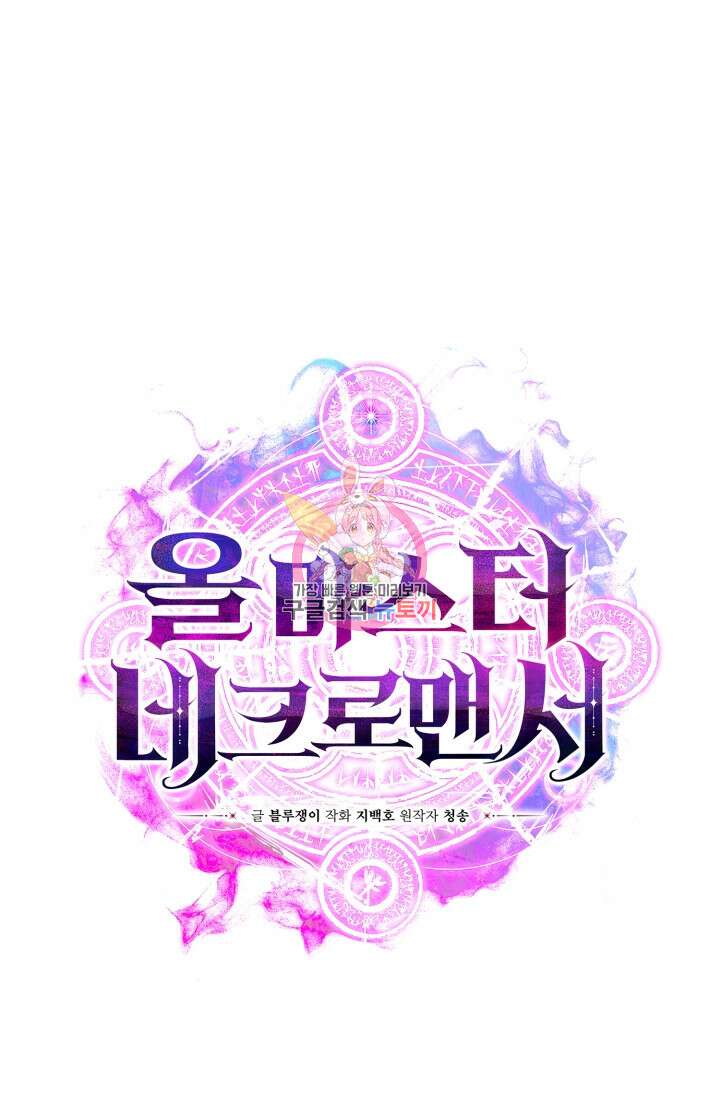 올 마스터 네크로맨서 15화 1