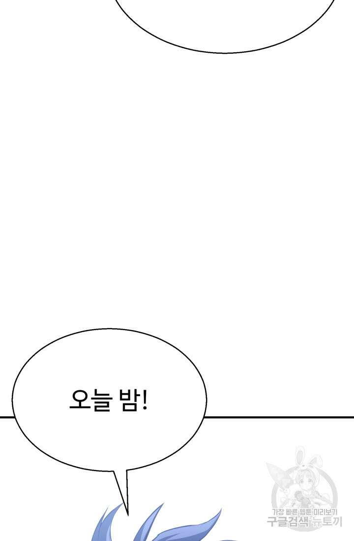 올 마스터 네크로맨서 15화 8