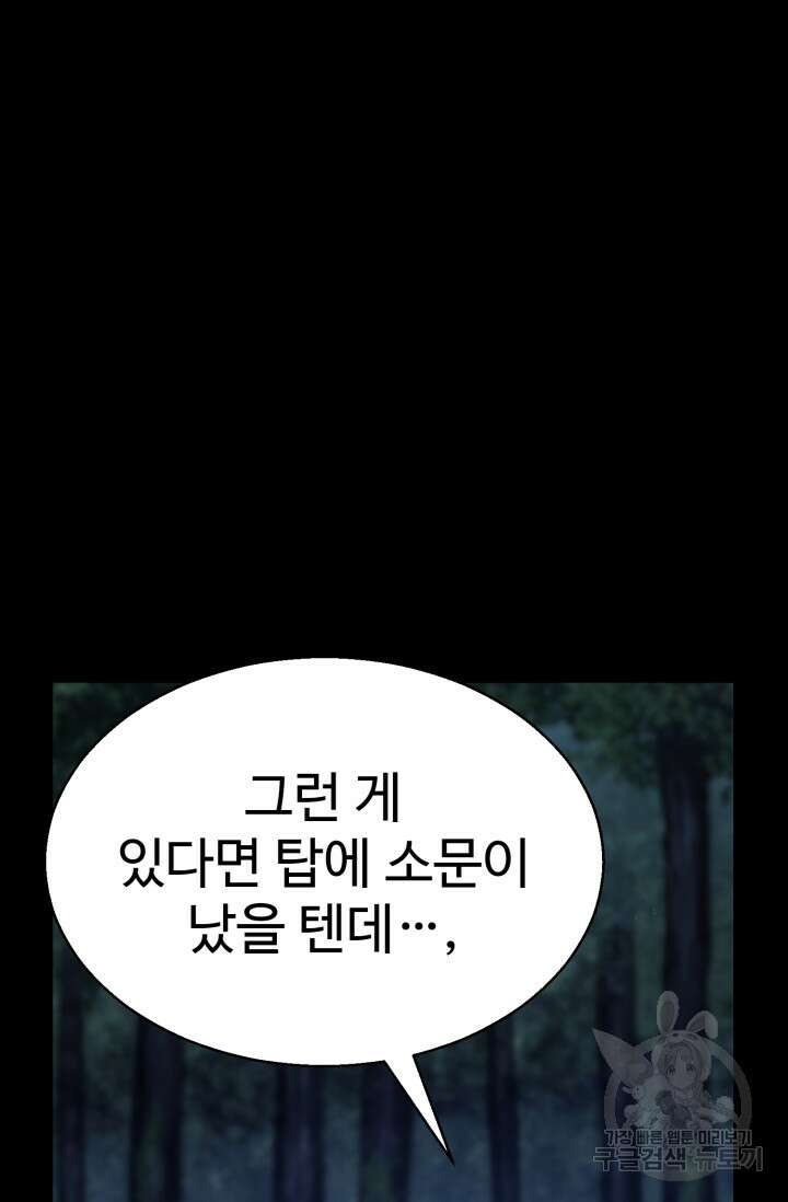 올 마스터 네크로맨서 15화 22