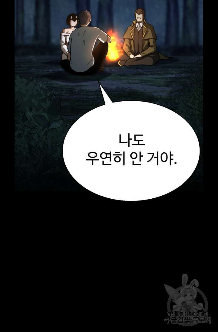 올 마스터 네크로맨서 15화 23