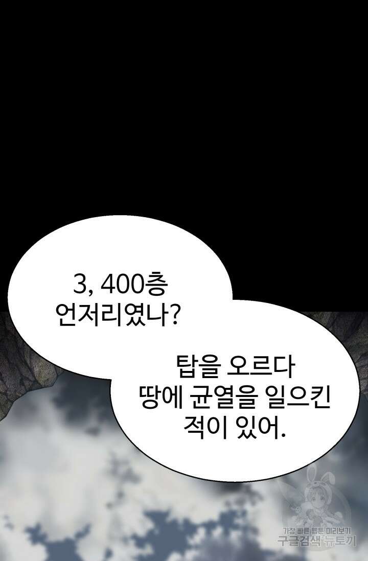 올 마스터 네크로맨서 15화 24