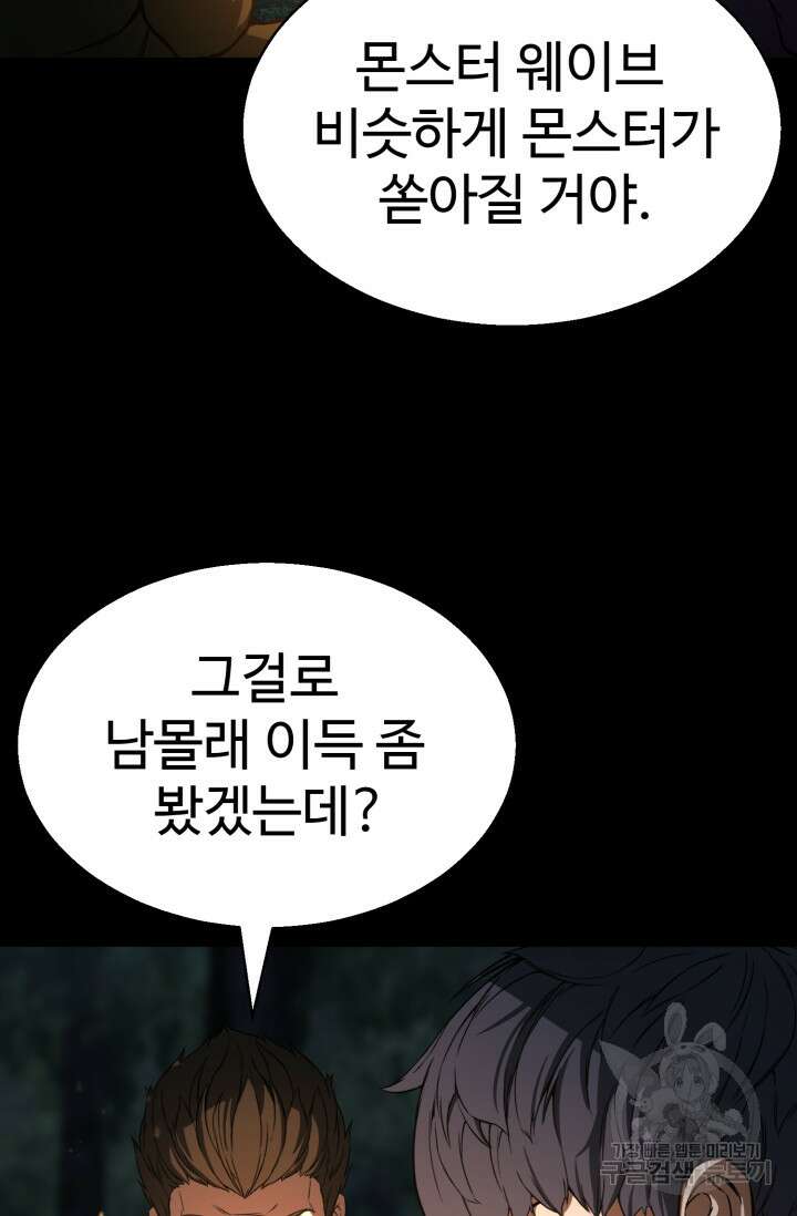 올 마스터 네크로맨서 15화 30