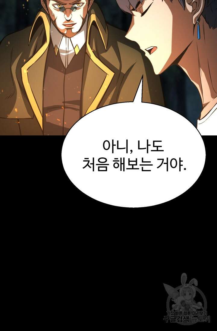 올 마스터 네크로맨서 15화 31