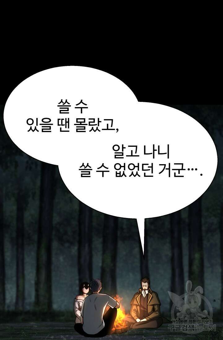 올 마스터 네크로맨서 15화 34