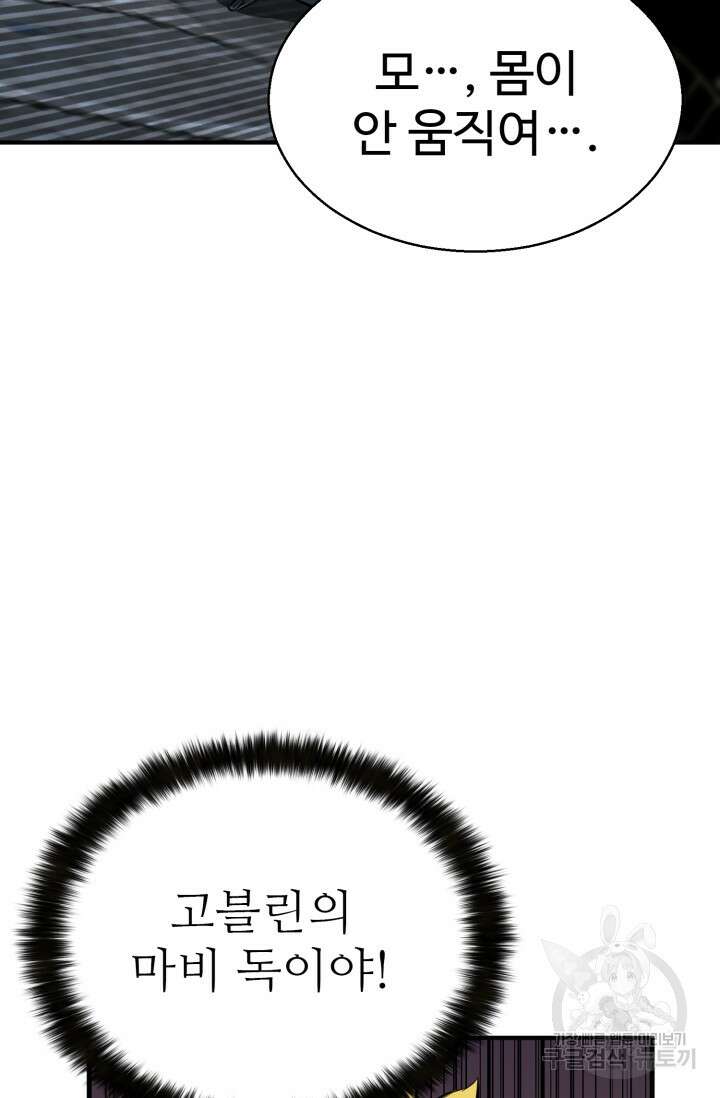 올 마스터 네크로맨서 15화 56