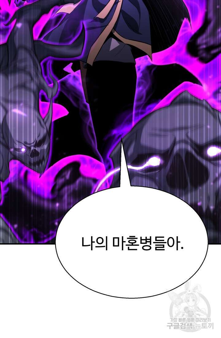 올 마스터 네크로맨서 15화 76