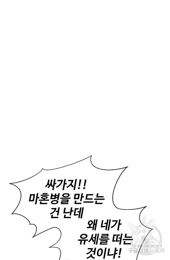 올 마스터 네크로맨서 15화 79