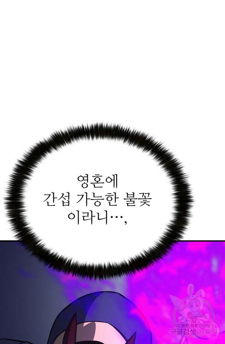 올 마스터 네크로맨서 15화 107
