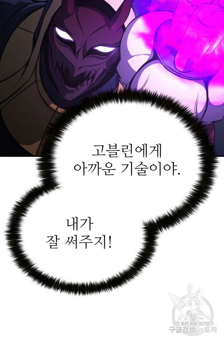 올 마스터 네크로맨서 15화 108