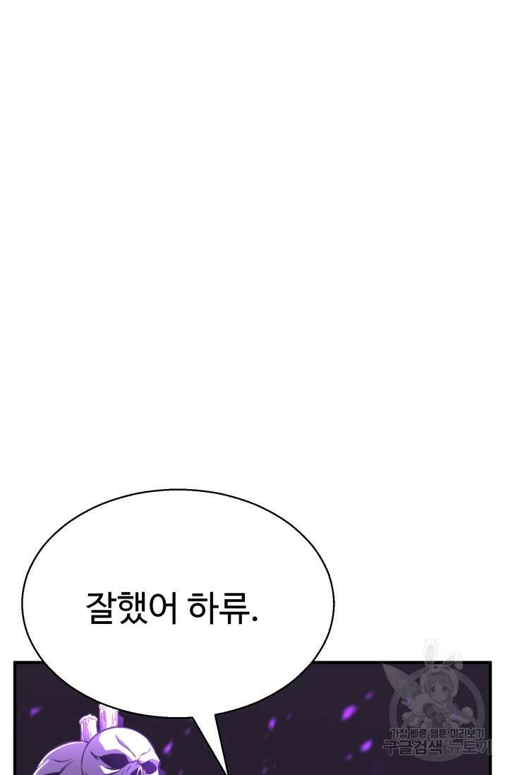 올 마스터 네크로맨서 15화 111