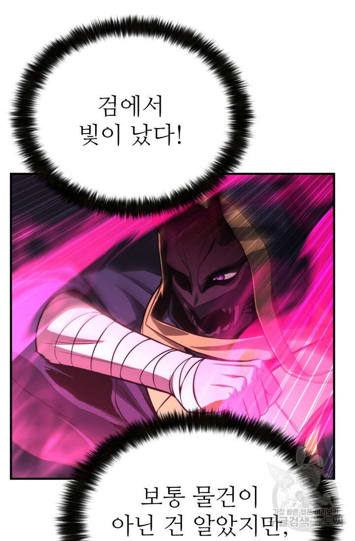 올 마스터 네크로맨서 15화 121