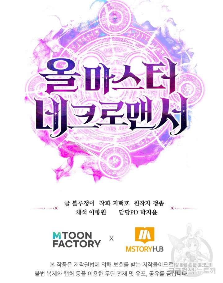 올 마스터 네크로맨서 15화 135