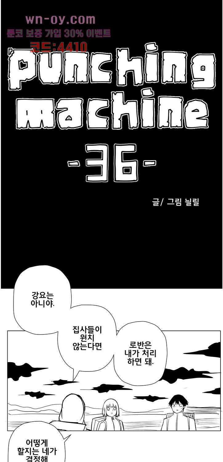 펀칭머신 36화 1