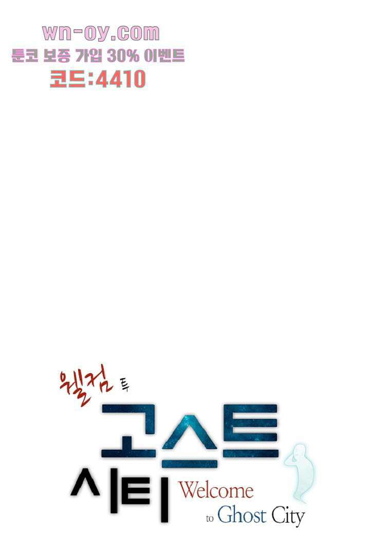 웰컴 투 고스트시티 100화 마침 11