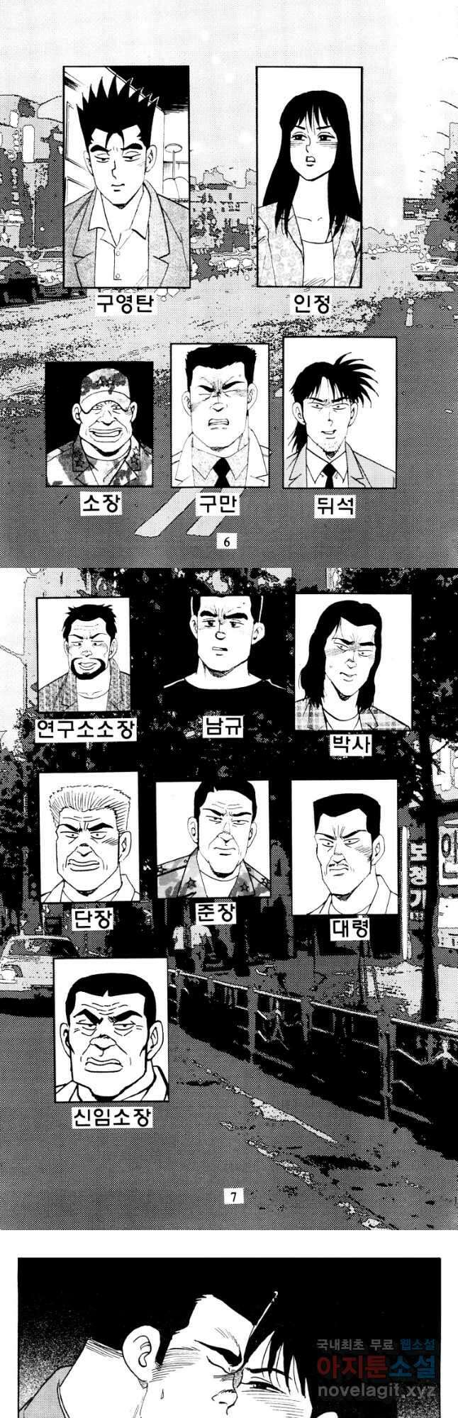 고행석 악질의 전설 4탄 타이푼 15화 2