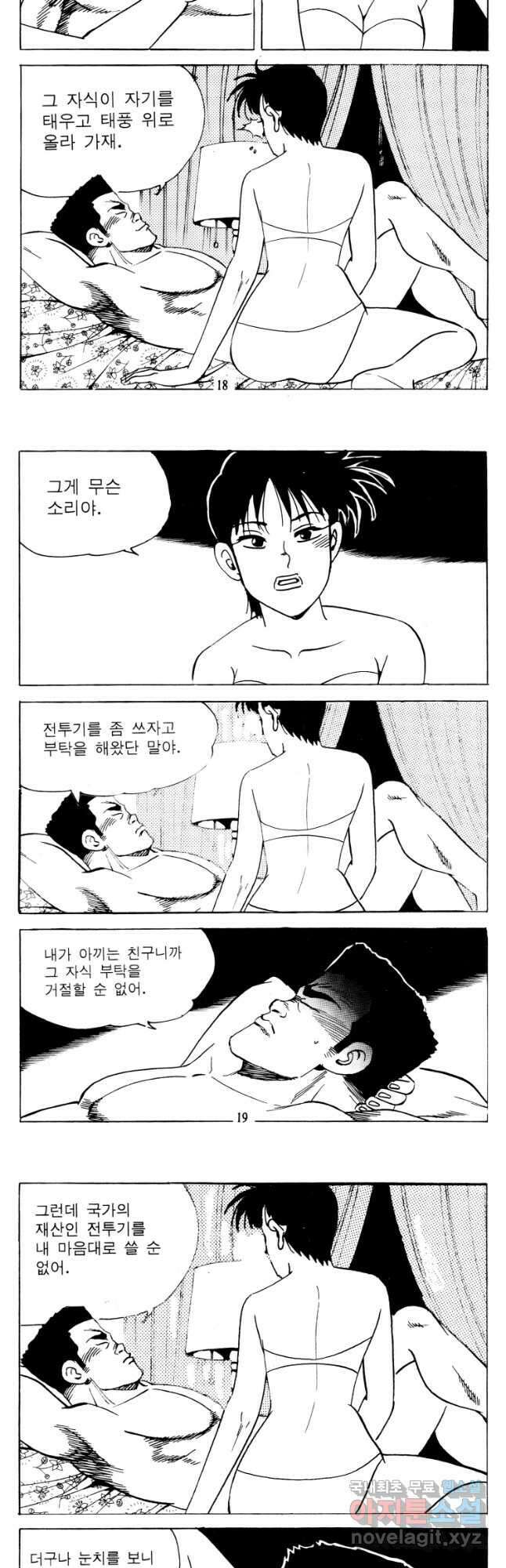 고행석 악질의 전설 4탄 타이푼 15화 4
