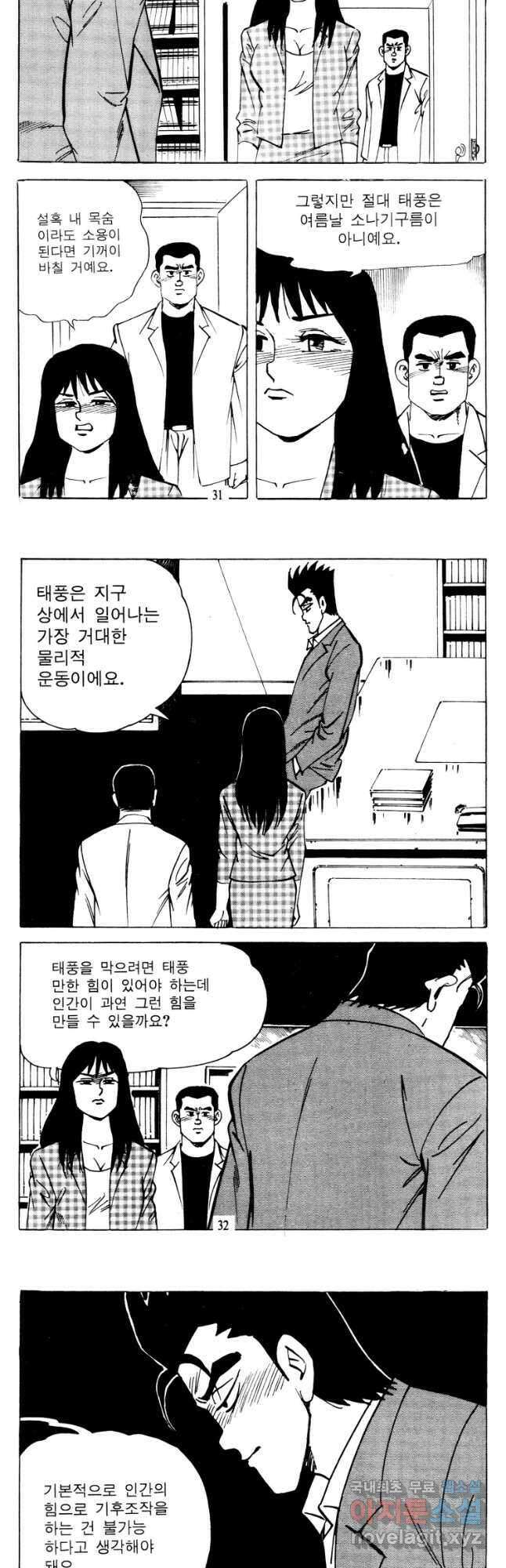 고행석 악질의 전설 4탄 타이푼 15화 10