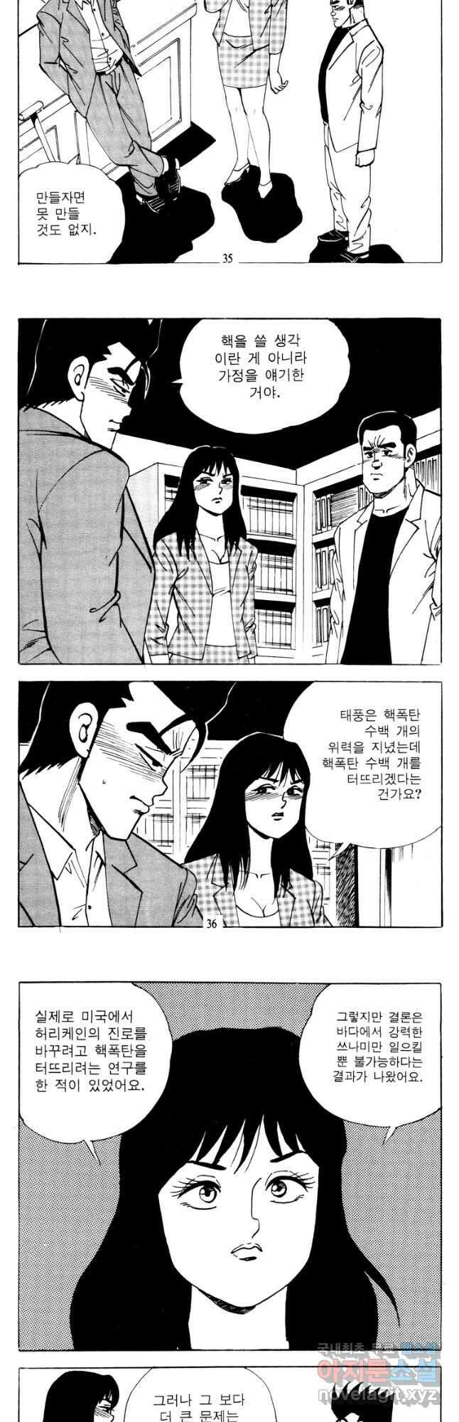 고행석 악질의 전설 4탄 타이푼 15화 12