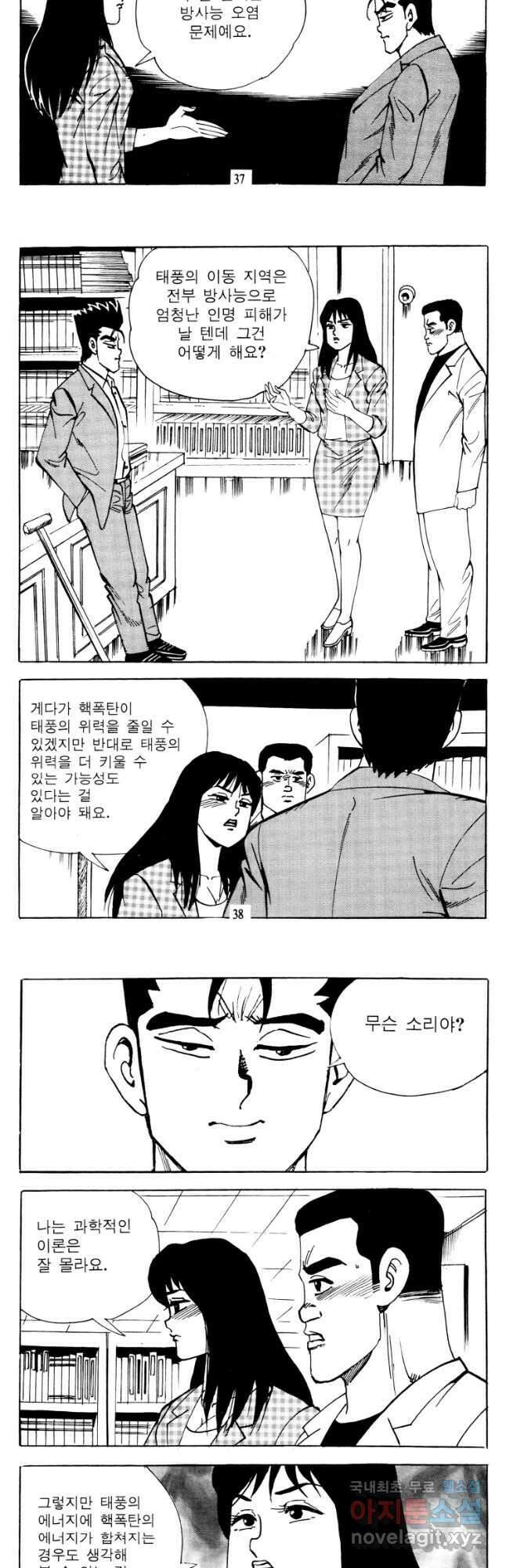 고행석 악질의 전설 4탄 타이푼 15화 13