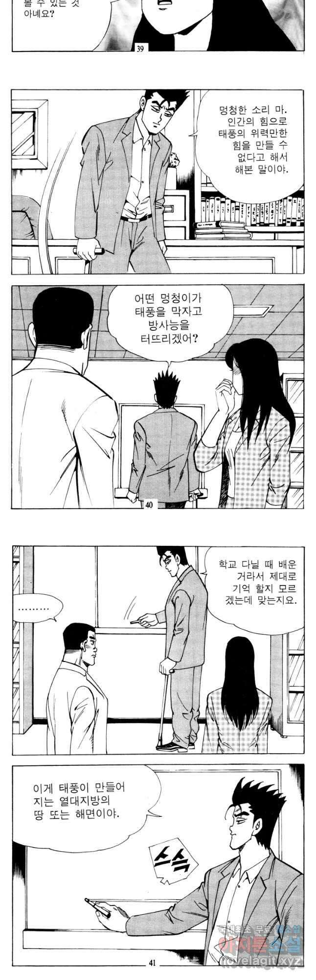고행석 악질의 전설 4탄 타이푼 15화 14
