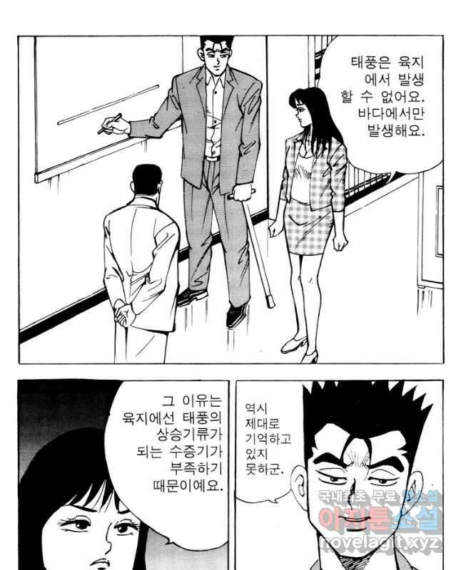 고행석 악질의 전설 4탄 타이푼 15화 15