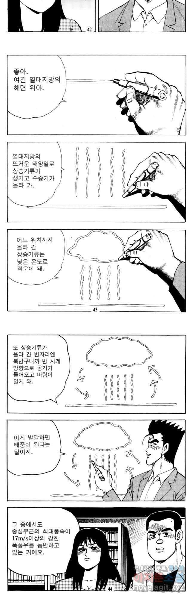 고행석 악질의 전설 4탄 타이푼 15화 16