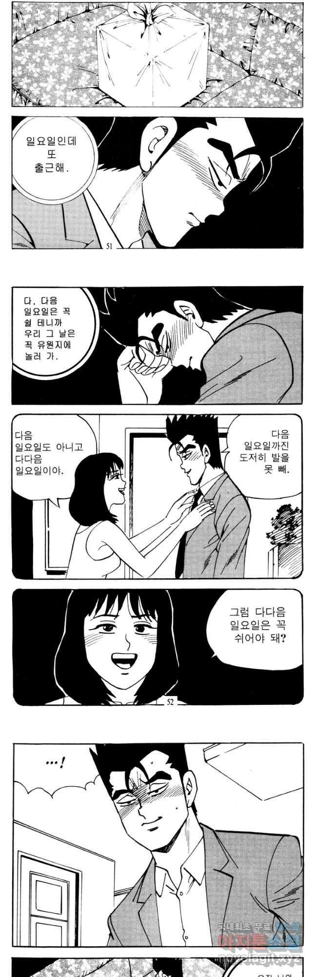 고행석 악질의 전설 4탄 타이푼 15화 20
