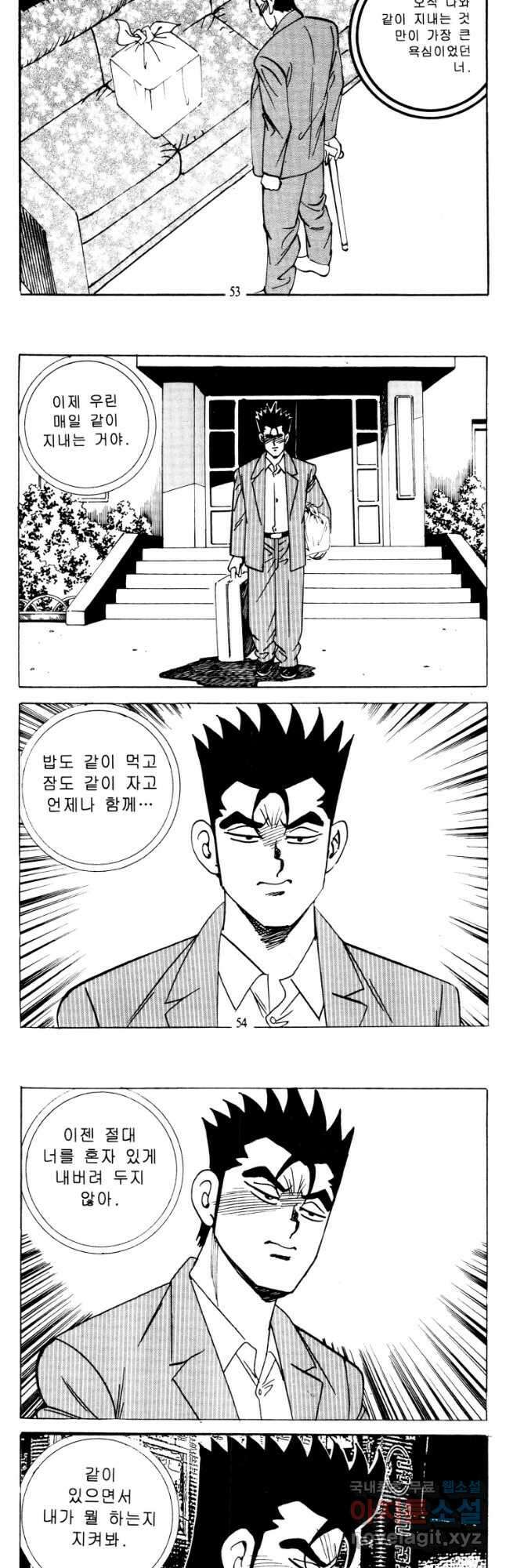 고행석 악질의 전설 4탄 타이푼 15화 21