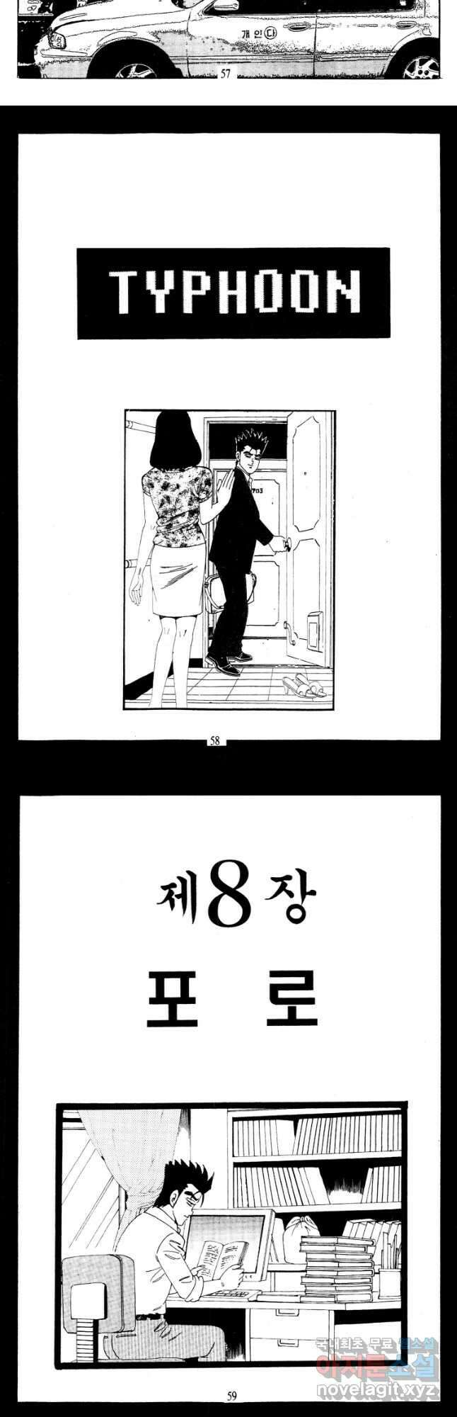 고행석 악질의 전설 4탄 타이푼 15화 23