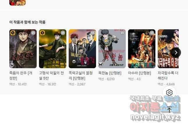 고행석 악질의 전설 4탄 타이푼 15화 27