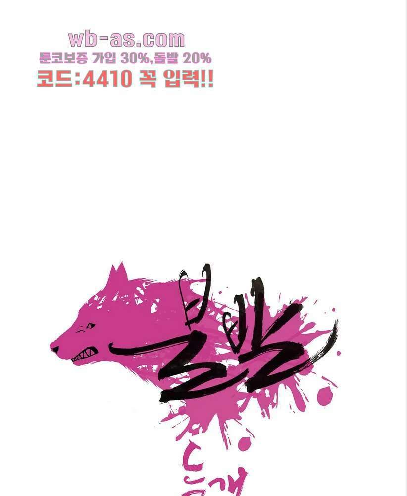 들개:불발 25화 1