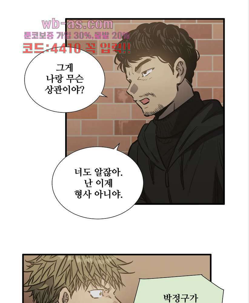 들개:불발 25화 7