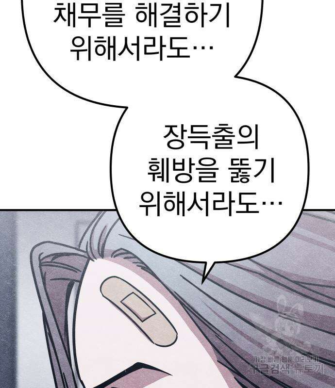 좀비X슬래셔 13화 6