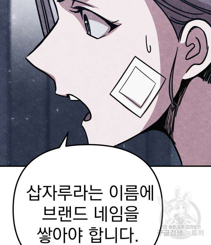 좀비X슬래셔 13화 7