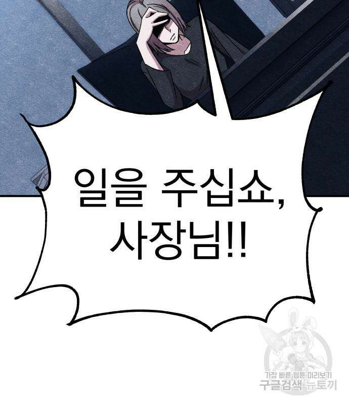 좀비X슬래셔 13화 11