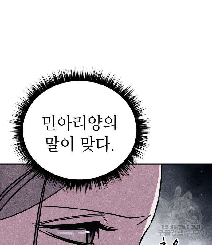 좀비X슬래셔 13화 12