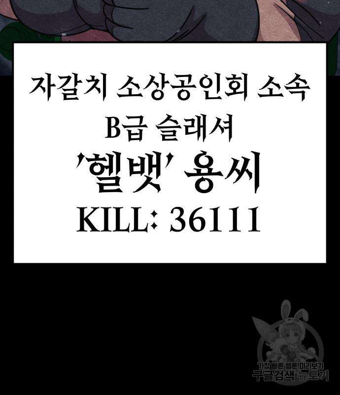 좀비X슬래셔 13화 34
