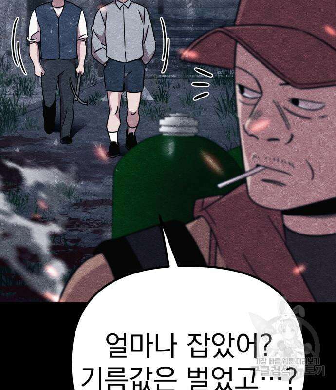 좀비X슬래셔 13화 36