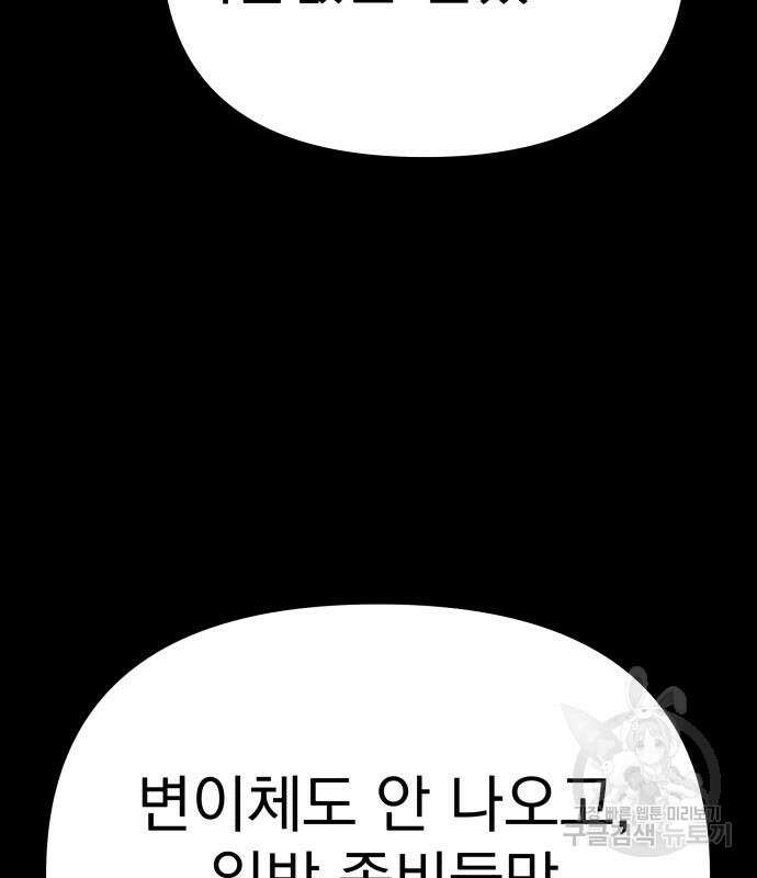 좀비X슬래셔 13화 37