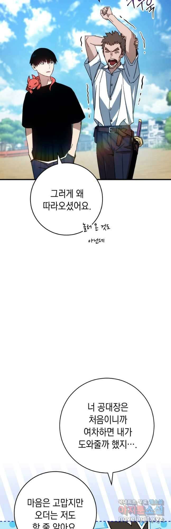 영웅, 회귀하다 65화 3