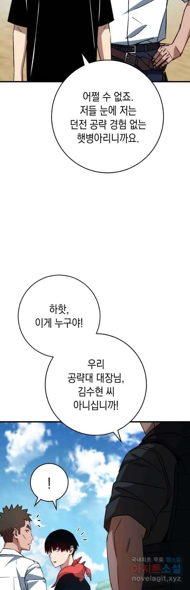 영웅, 회귀하다 65화 10
