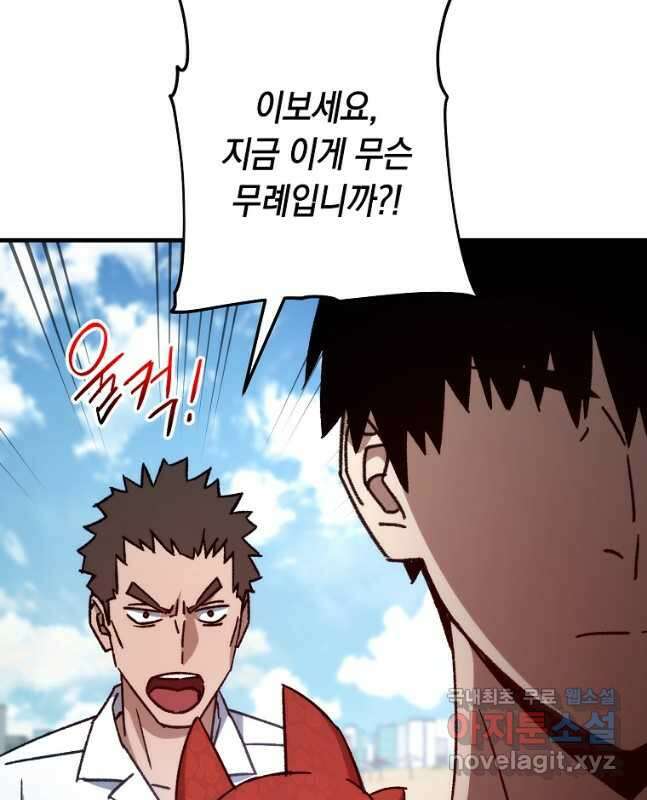 영웅, 회귀하다 65화 15