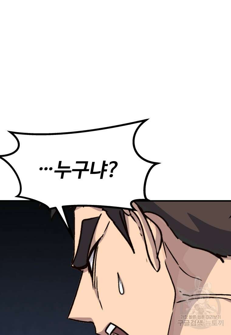 천마님 천하를 뒤집어 놓으셨다 57화 휴재, 연재중단 4