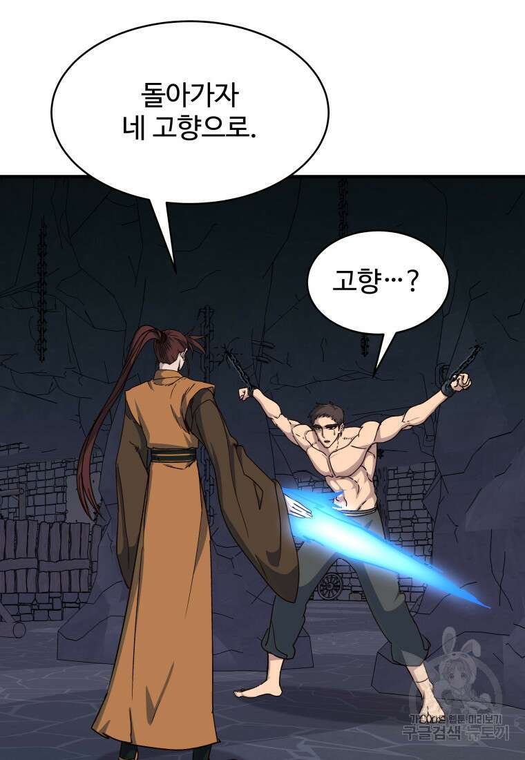 천마님 천하를 뒤집어 놓으셨다 57화 휴재, 연재중단 8