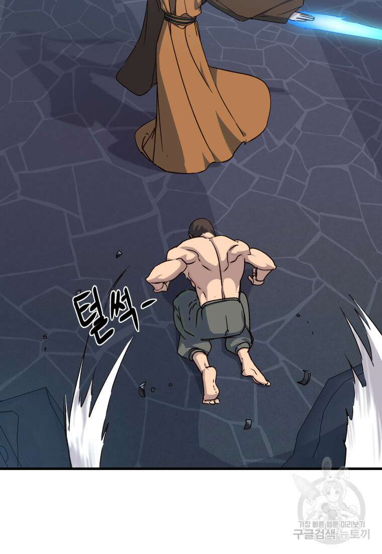 천마님 천하를 뒤집어 놓으셨다 57화 휴재, 연재중단 13