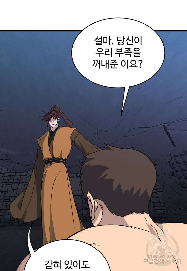 천마님 천하를 뒤집어 놓으셨다 57화 휴재, 연재중단 14